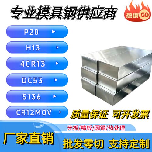 模具钢材Cr12MoV 4Cr13 H13 DC53 圆钢S136 P20钢板NAK80圆棒718H