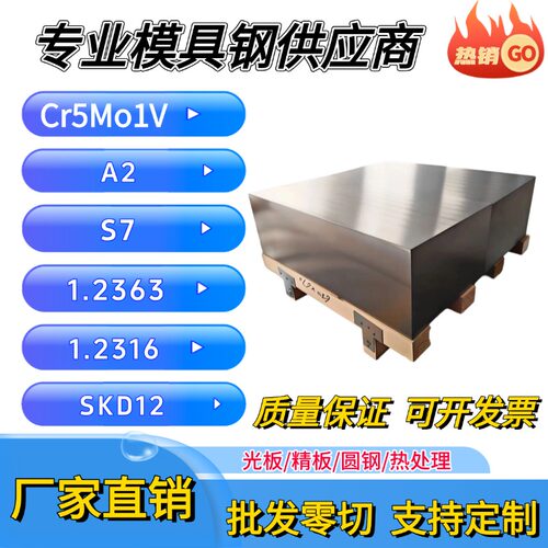 Cr5Mo1V模具钢 A2 S7钢板 1.2363圆钢棒 1.2316 SKD12板材 精光板