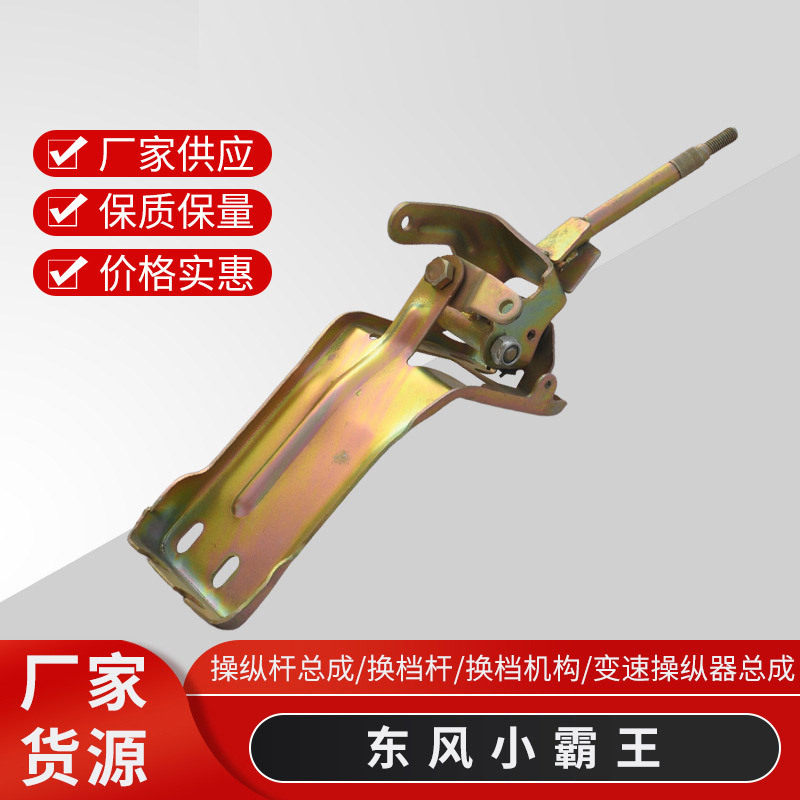 东风福瑞卡轻卡操纵杆总成多利卡小霸王跃进换档杆变速操纵器总成