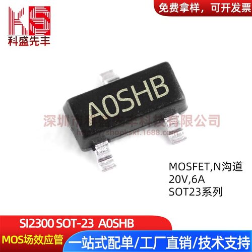 MOS场效应管SI23002.3A-6A