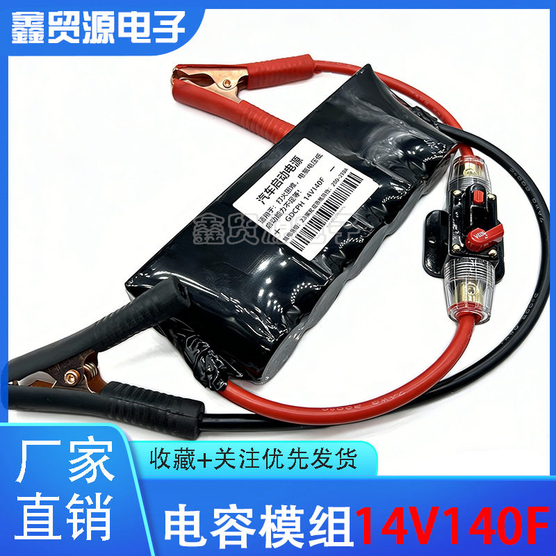 汽车应急启动器 14V140F汽车超级法拉电容模组 2.85V700F 整流器