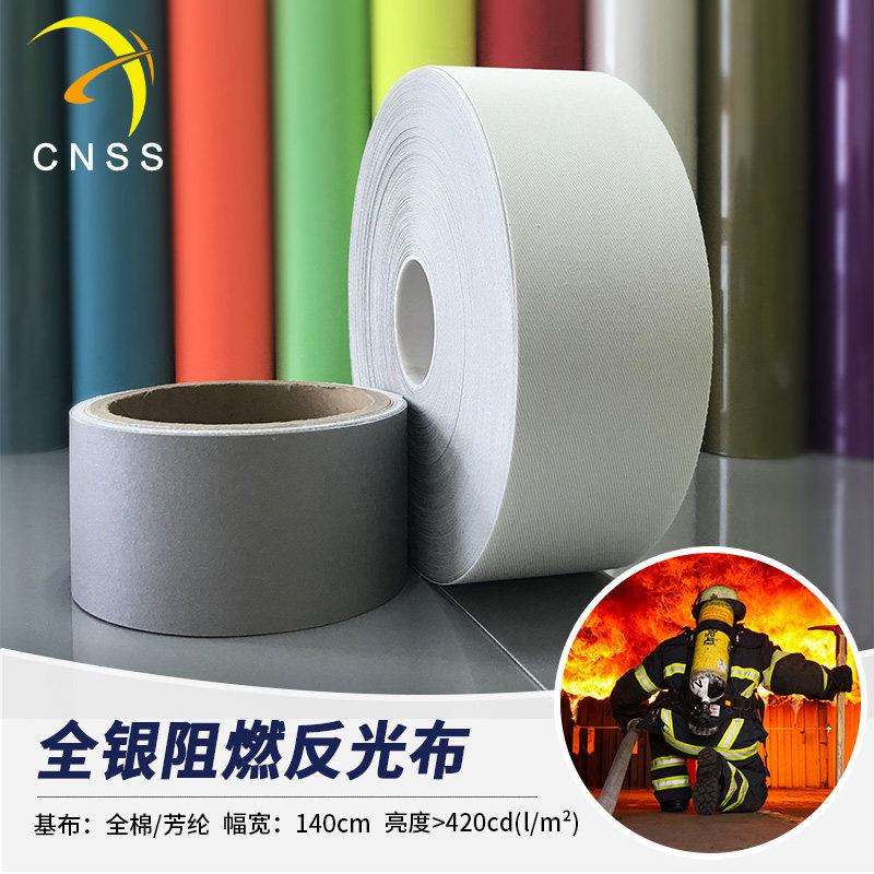 cnss亮银全棉阻燃反光布织带安全全银反光条复合阻燃布服装辅料