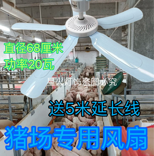 猪场专用风扇小吊扇牛舍羊圈微风大风力养殖场猪舍猪厂排风扇冷风