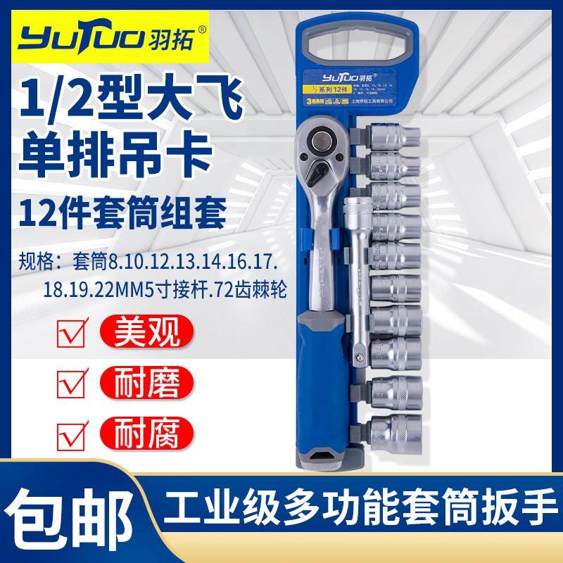 羽拓双排吊卡20件套筒扳手家用维修方便收纳气动内六角套筒棘轮扳图片