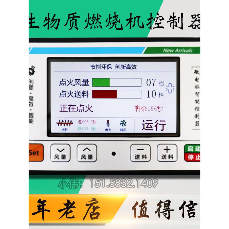 励海科技生物质颗粒燃烧机微电脑智能控制器箱配件厂家液晶屏
