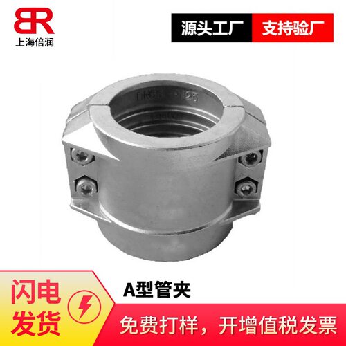 倍润A型管夹-总成管夹根据DIN3015标准
