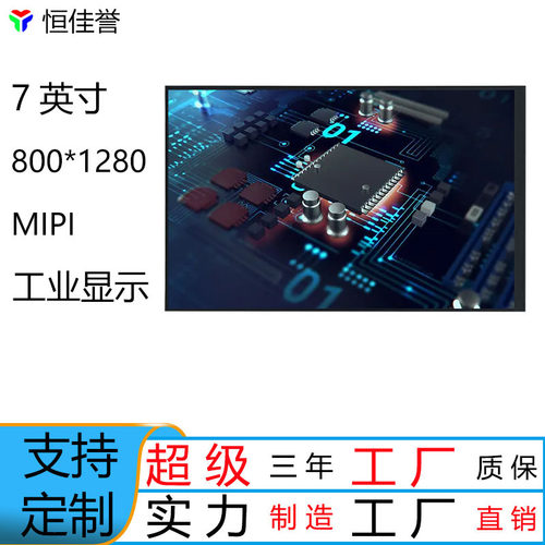 7寸竖屏HD液晶屏MIPI接口31脚IPSLCD屏800*1280全视角