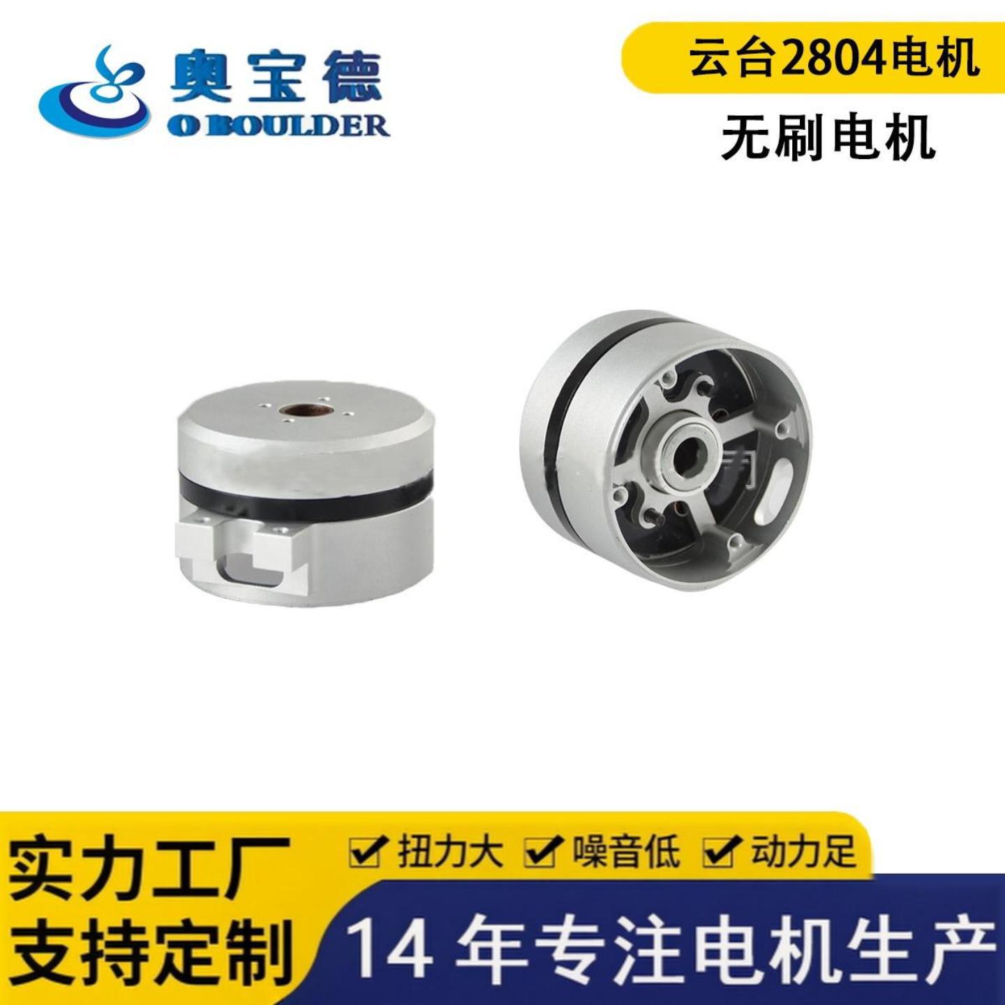 云台2804电机无刷马达 微型无刷高速电机 外转子电机 微型电机