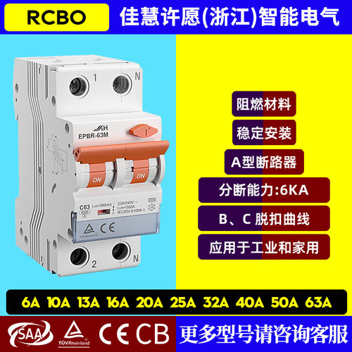JHRCBO短路漏电保护断路器220V