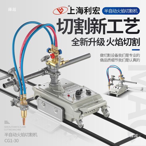 半自动火焰切割机直线小车等离子割圆气割风割机CG1-30改进型