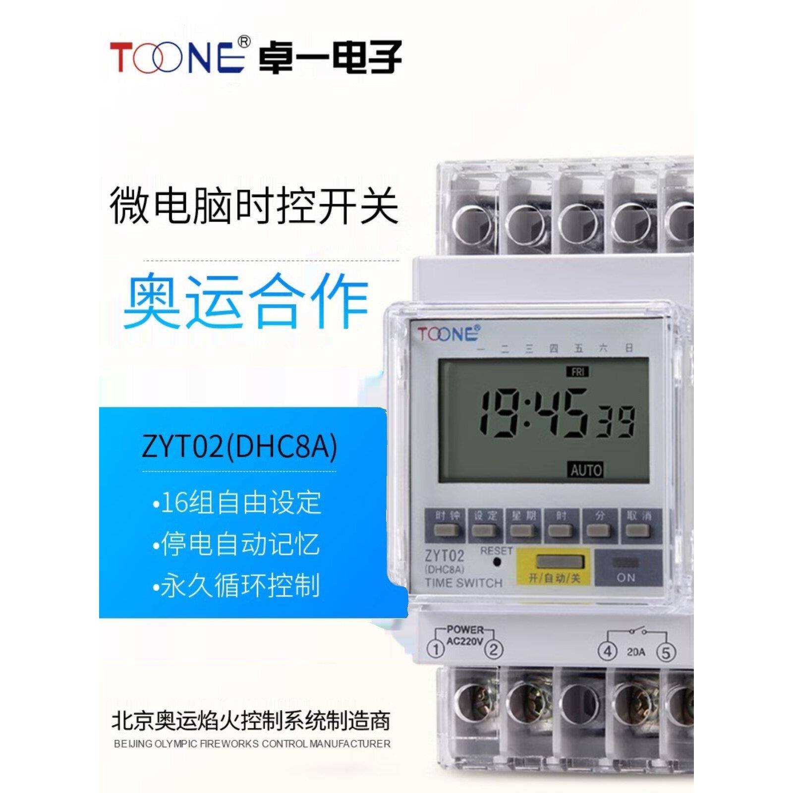 卓一微电脑时控开关ZYT02路灯定时开关时间控制器电子定时器220V