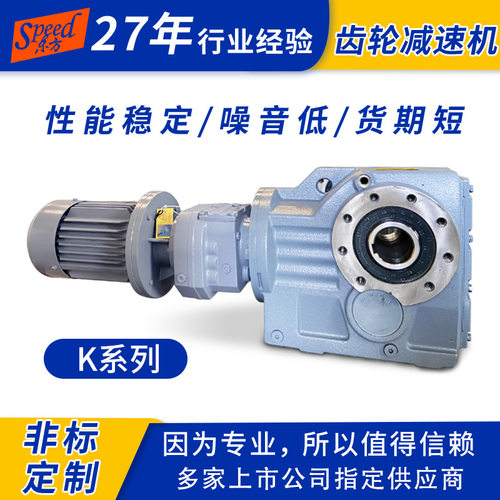 K37K47K57K67K77K87斜齿轮减速机硬齿面减速器垂直伞齿轮减速电机