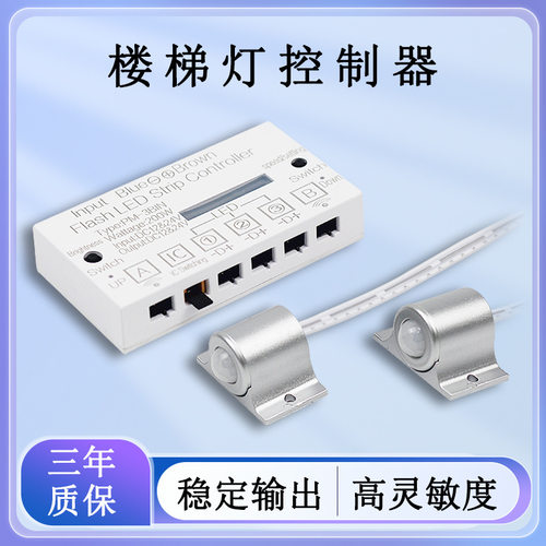 12V-24V网红楼梯灯控制器200W踏步追光流水灯带智能跑马灯控制器