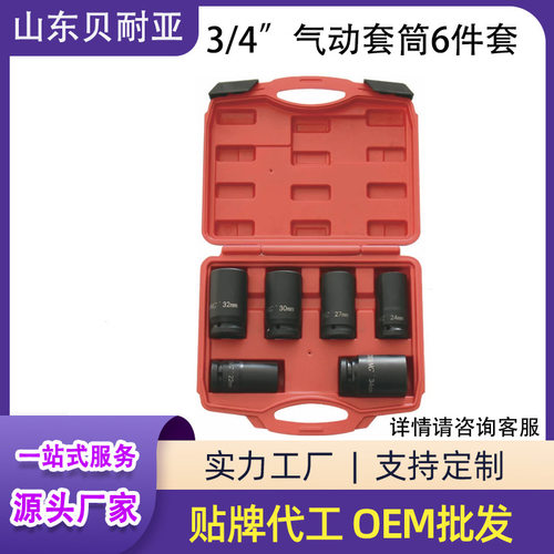 3/4英寸驱动头加长重型套筒棘轮组合套筒机修卡车船舶工具套装