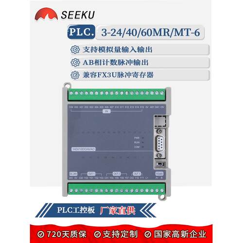 SEEKU 国产PLC工控板FX1N/2N/3U-24/40/60/MR/MT/4/6轴步进控制器