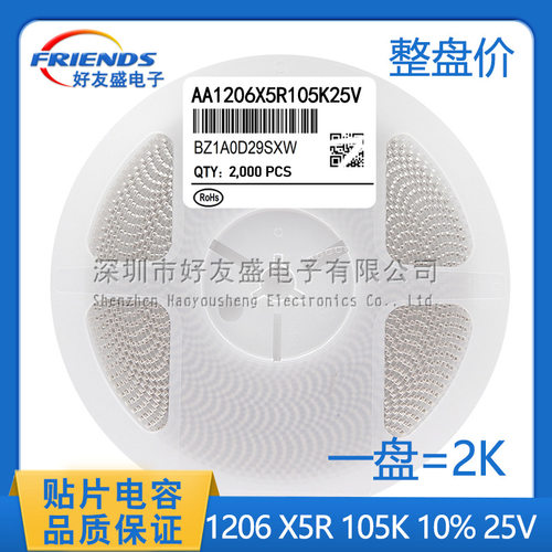 国产贴片电容3216 1206 1UF 105K 25V X7R 无极性陶瓷电容器