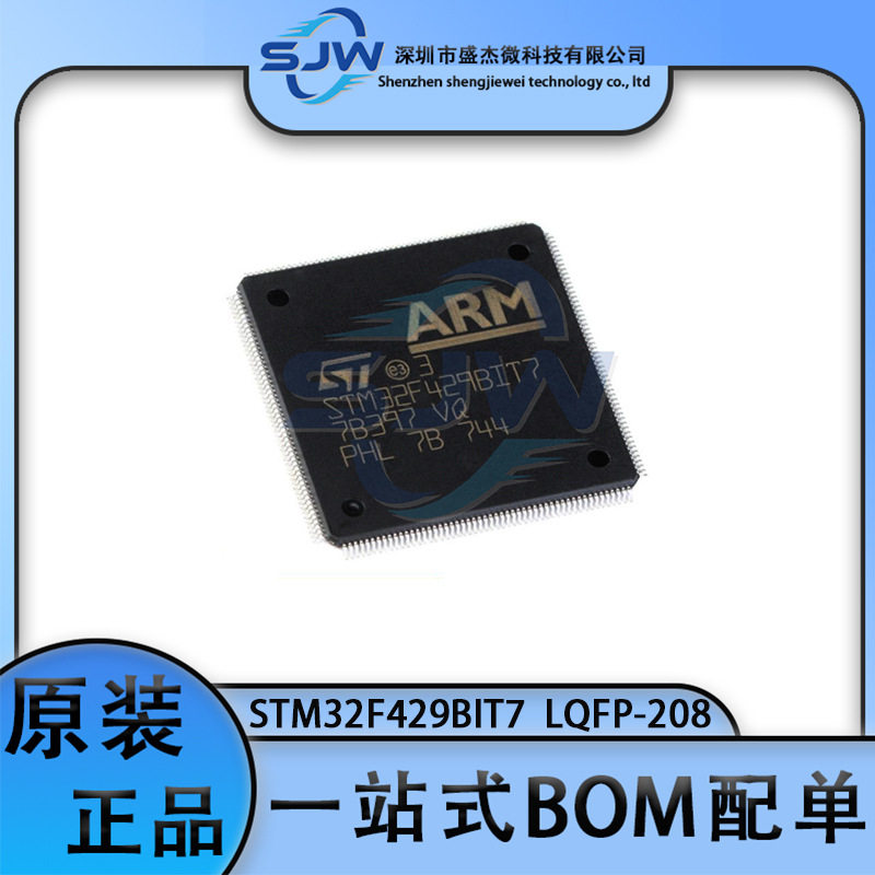 STM32F429BIT7 32F429BIT7 封装LQFP-208 32位微控制器芯片 集成
