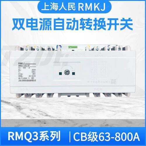 末端型上海人民CB级双电源自动转换开关切换开关100A400A630A380