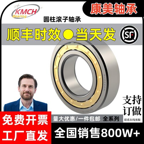 哈尔滨康美圆柱滚子轴承NJ209 NJ210 NJ211 NJ212 NJ213 NJ214 EM