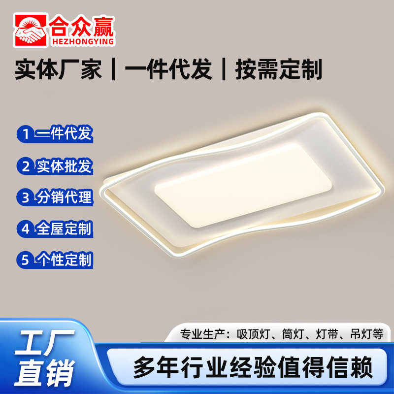 合众赢吸顶灯全屋家装灯具节能护眼卧室客厅灯LED调光法式奶油风