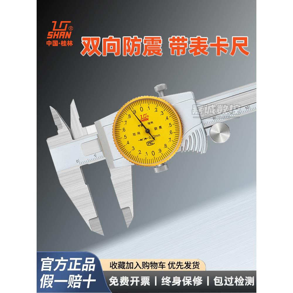 桂林龙眼表卡尺0-150-200高精度工业级不锈钢游标卡尺0.01气泡膜