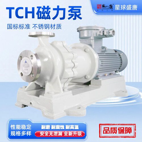 TCH不锈钢无泄漏磁力泵增压泵耐腐蚀自吸泵