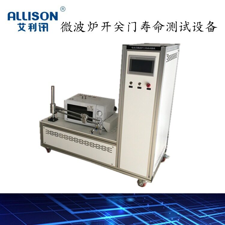 微波炉开关门寿命测试设备 微波炉开关门测试 电烤箱测试设备