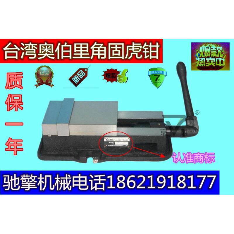 台湾老虎钳辁丰角固式老虎钳铣床平口钳4/6/8/10寸老虎钳高精密平