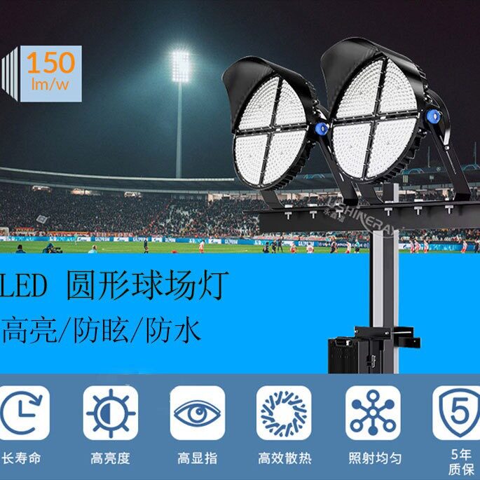 LED球场高杆投光灯大功率防水
