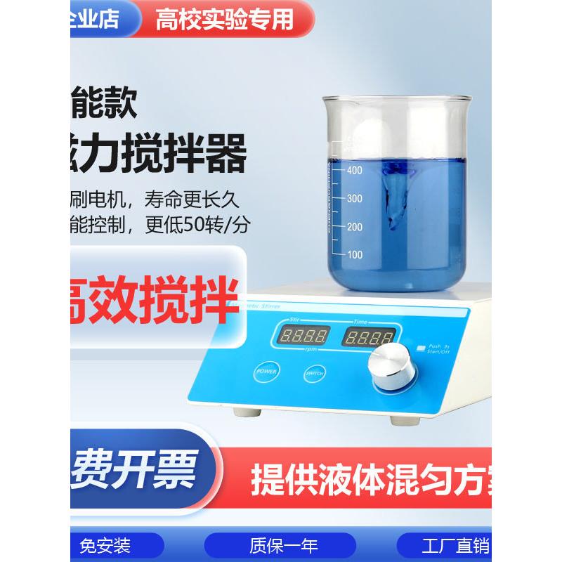 磁力搅拌器实验室多联数显小型机械电动搅拌机低速微型液体搅拌器