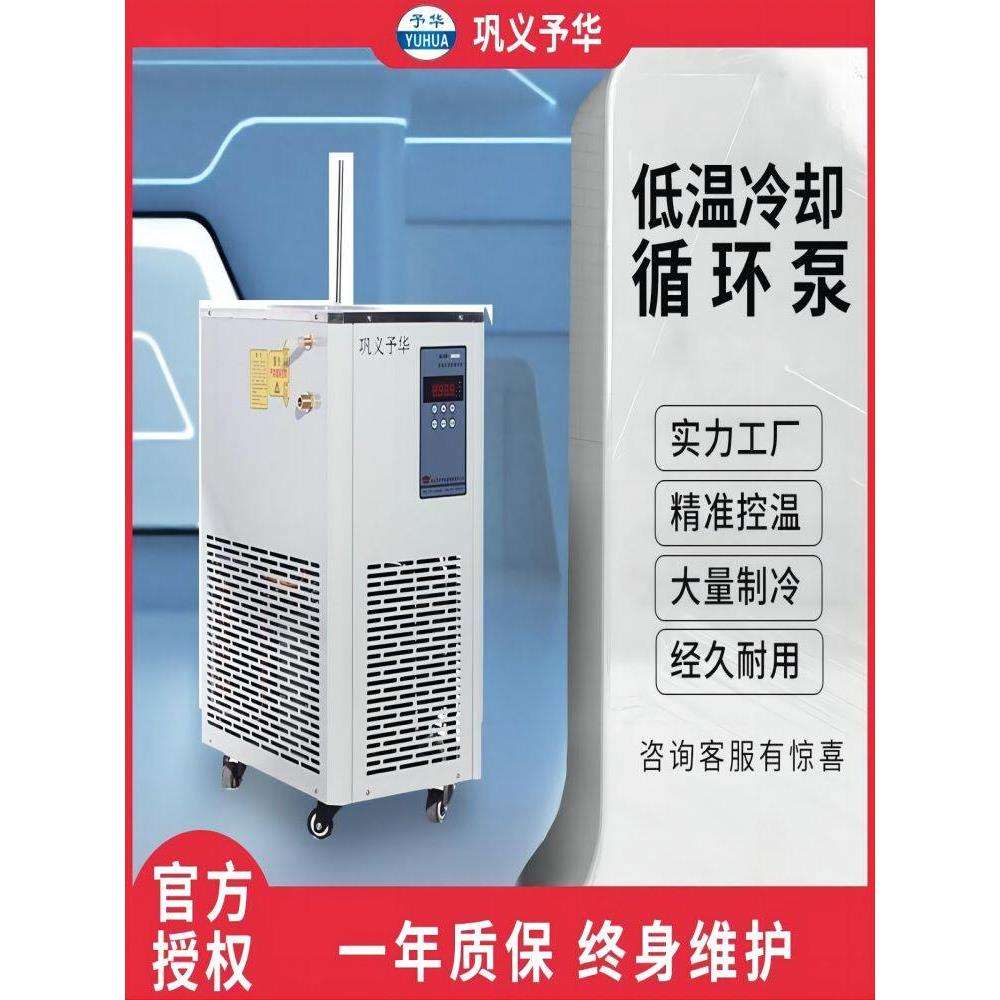 巩固玉华制热制冷低温冷却剂循环泵实验室高低温恒温罐式制冷循环