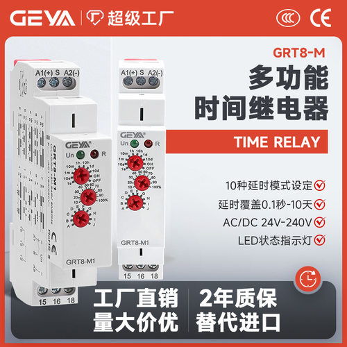 GEYA格亚 GRT8-M多功能时间继电器选择触发延时通断电DC24V控制器