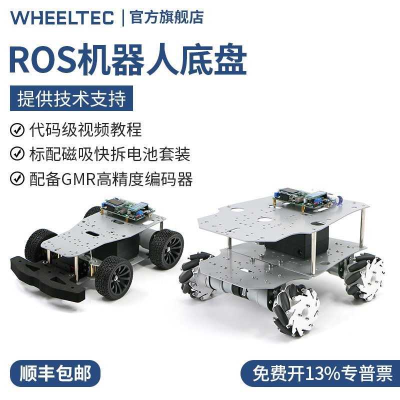 ROS机器人工业设计底盘机械臂阿克曼麦轮全向轮小车GMR编码器