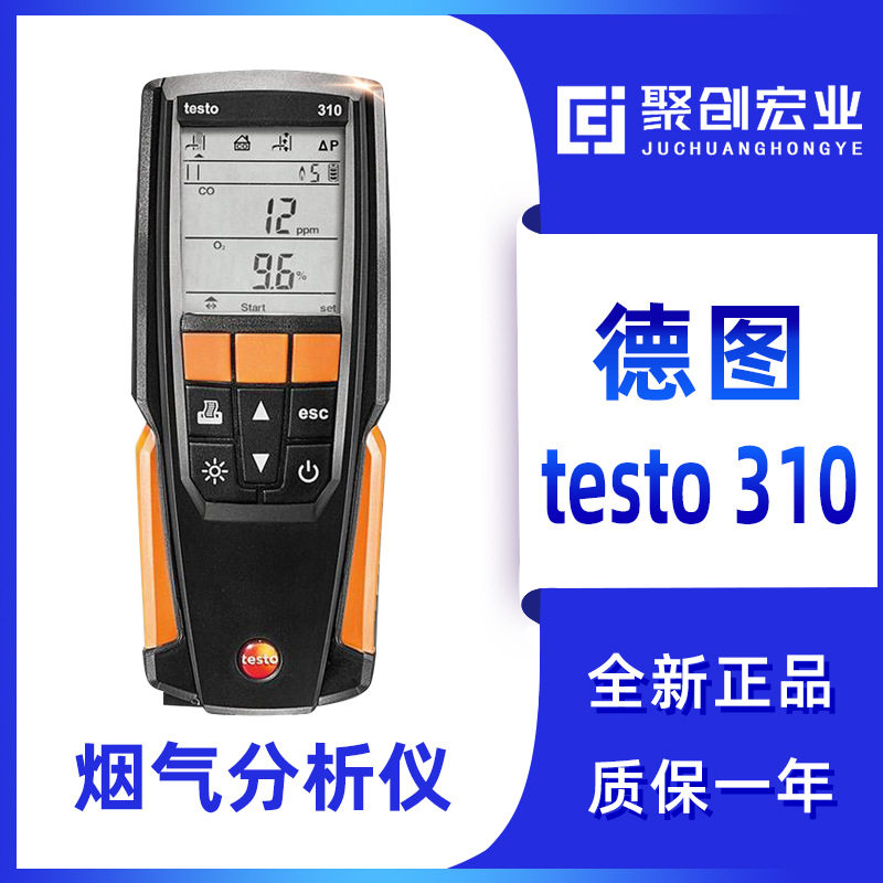 德国德图testo310 便携式烟气分析仪