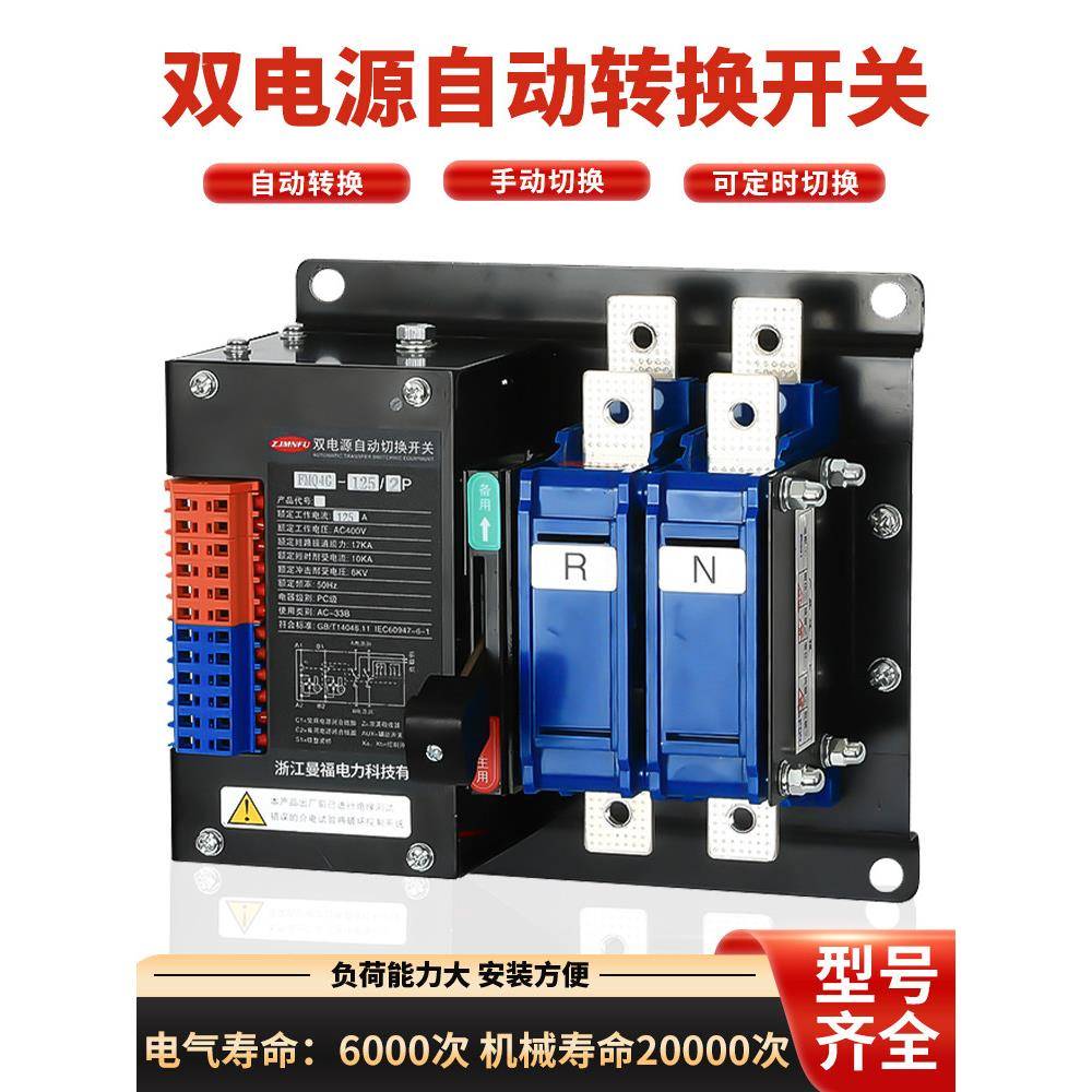双电源自动转换开关220V单相100A毫秒级切换双电表定时电源转换器