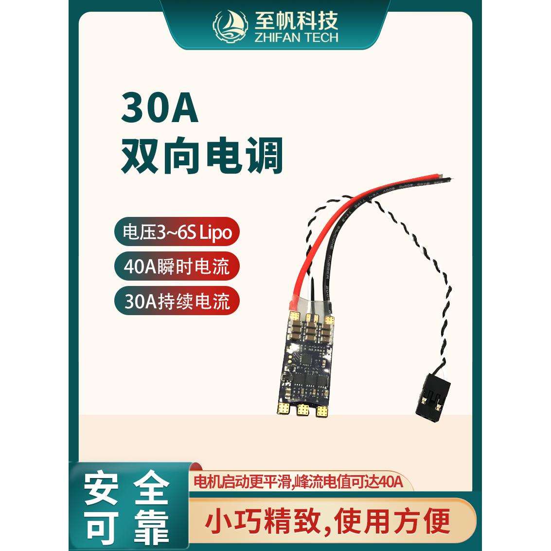 30A双向无刷Esc驱动螺旋桨水下机器人Rov动力船模型附件调速器