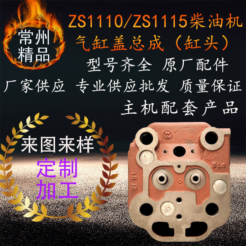 常州单缸水冷柴油机气缸盖总成zs1110zs1115柴油机配件缸头总成