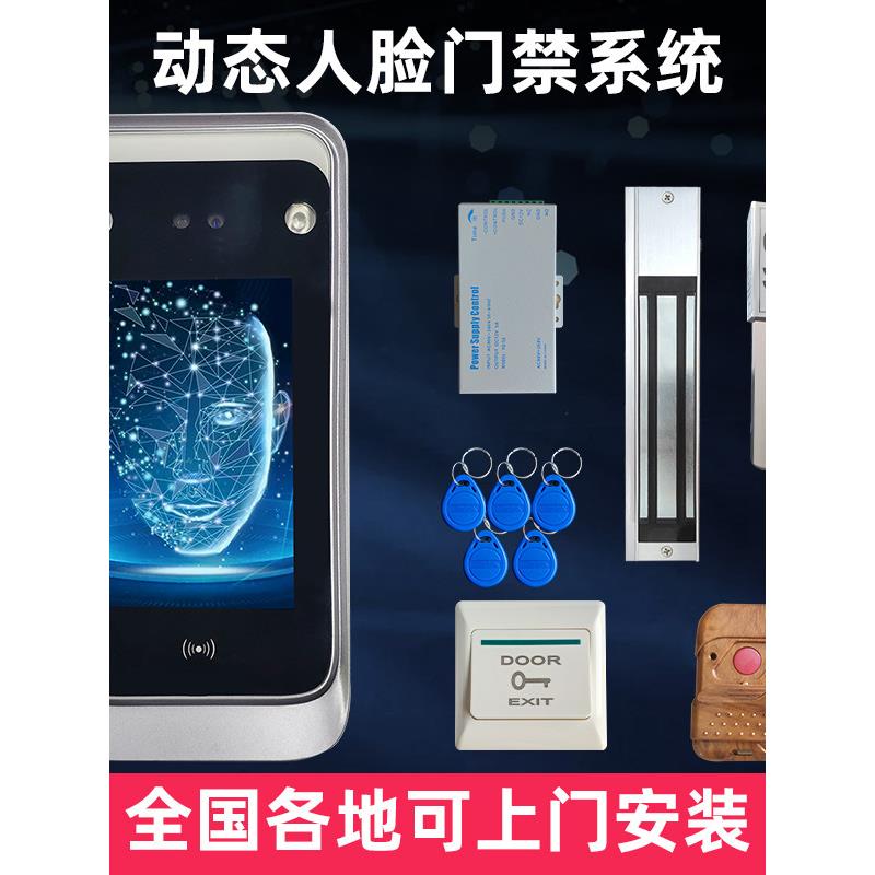 动态人脸识别4.3寸考勤门禁一体机单门磁力锁电插锁套装人脸指纹