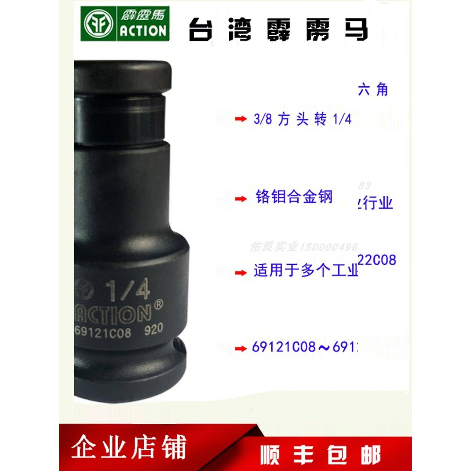ACTION台湾霹雳马套筒69121C08/22C08气动转接头1/2转1/4/3/8转1/