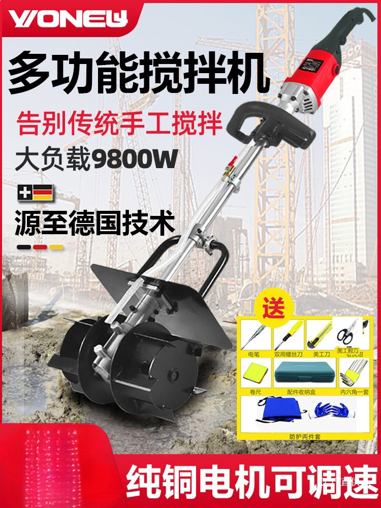 德国万牛混凝土手持水泥搅拌机砂浆泥沙打灰电动小型搅拌灰神鎏金