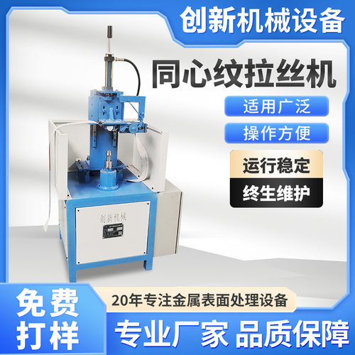广东厂家不锈钢太阳纹拉丝机