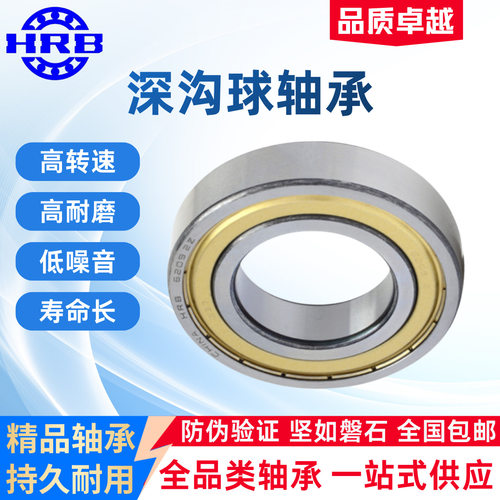 HRB 6209 2Z P5 D级哈尔滨深沟球轴承 内径45mm 外径85mm 电机