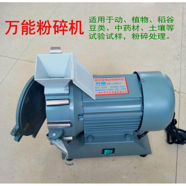 FZ-102 植物土壤粉碎机多用途可连续粉碎机实验室