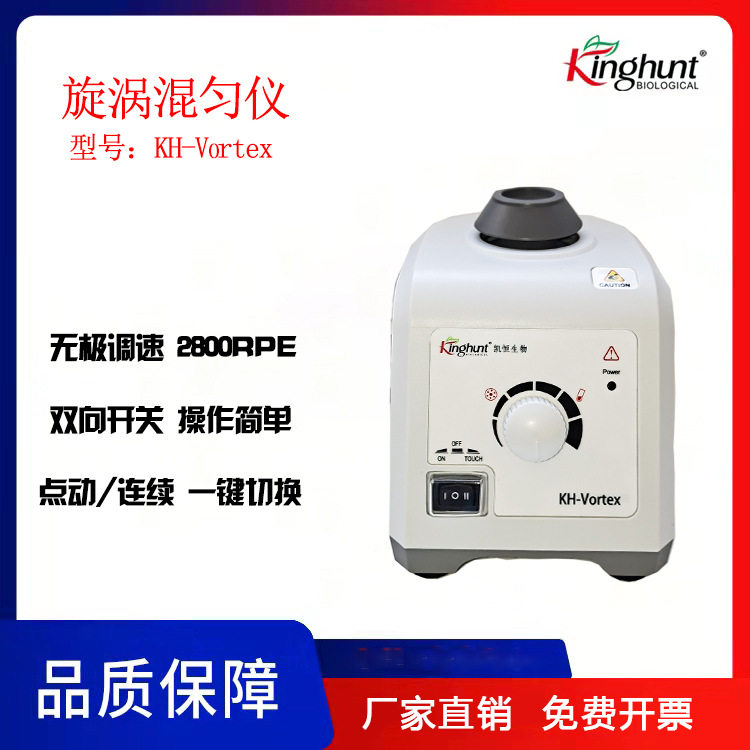 凯恒生物可调速旋涡混匀仪图片