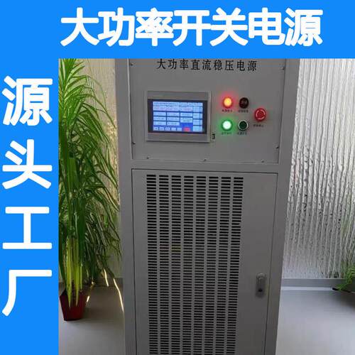 超大功率可调直流稳压开关电源12V-1000A5000W15000W20000W30000W