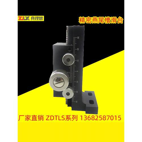 厂家ZDTLS80/100/150 Z轴手动燕尾槽精密滑台E-EIM61铝合金位移台