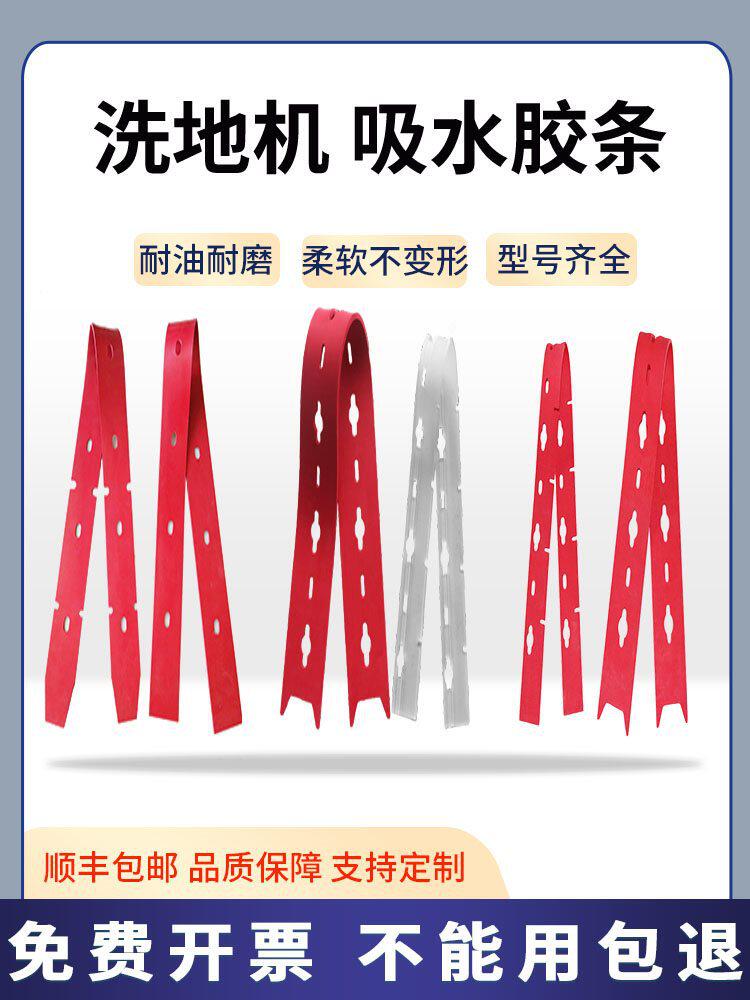 洗地机吸水胶条手推驾驶式扫地机刮水皮国邦卡赫凯驰配件大全通用