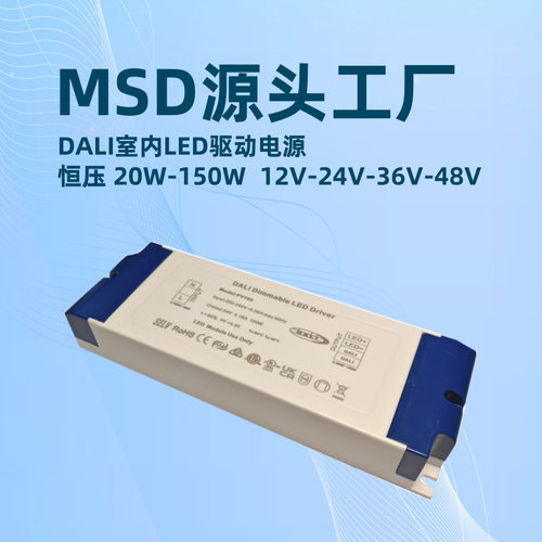 100W 12V DALI室内智能LED驱动调光电源 LED驱动电源