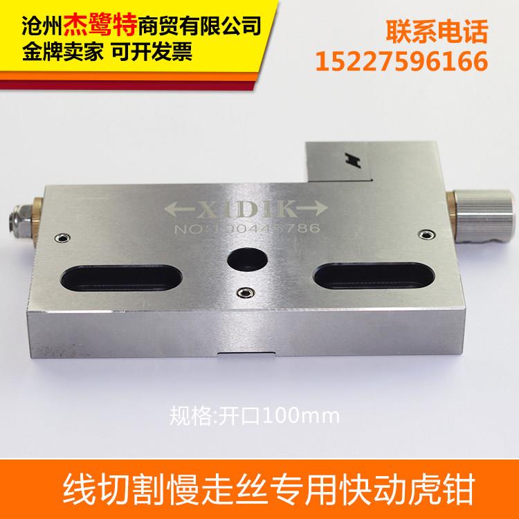 慢走丝线切割专用夹具老虎钳平口钳慢走丝配件治具万力夹具慢丝批