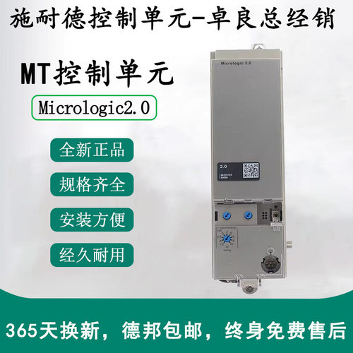 施/耐德断路器控制器Micrologic2.0智能控制单元MIC2.0框架脱扣器
